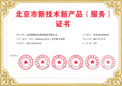 連續五次獲認定！明朝萬達再獲北京市新技術新產品（服務）證書，技術實力持續領跑