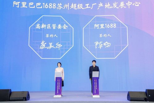 蘇州與1688攜手 數字化超級產地崛起，3年打造5000個超級工廠與數字內容新生態